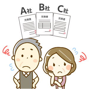 見積もりの比較