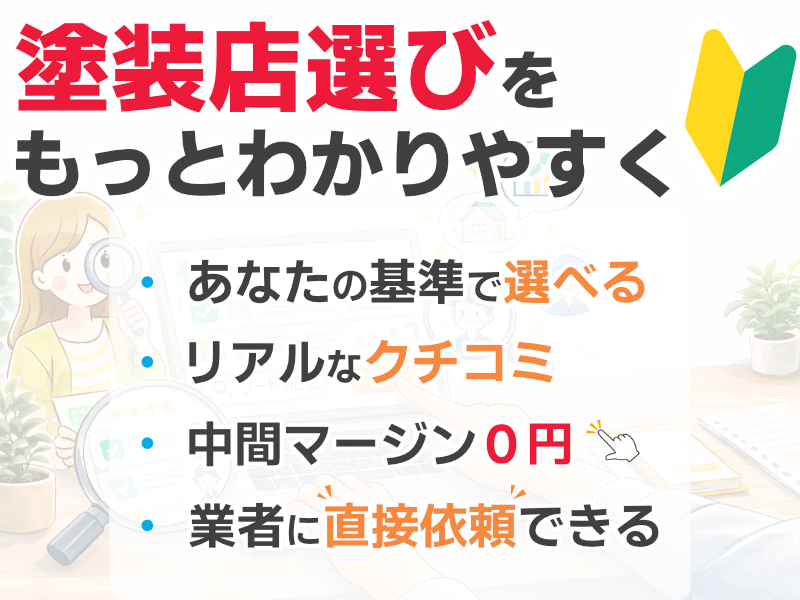 ぬりラボサーチ